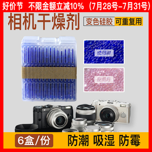 相机单反专用变色干燥剂电脑钢琴乐器除湿无人机防潮电子设备防霉
