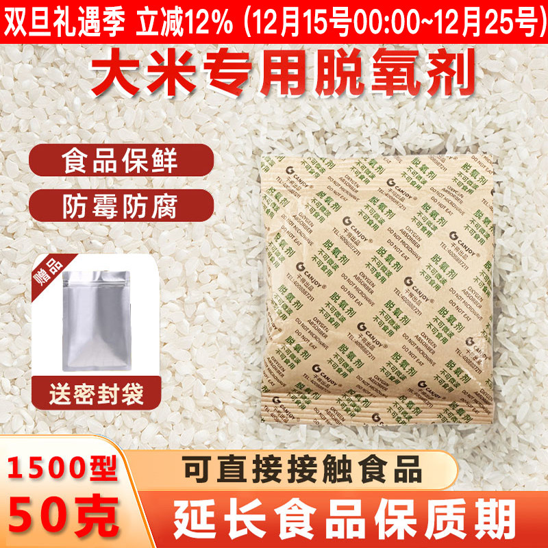 大米专用脱氧剂1500型50克保鲜剂食品干燥剂坚果干果真空吸氧除氧