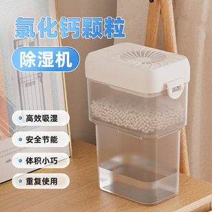 氯化钙除湿机卧室吸湿房间防潮低能耗高除湿衣柜鞋 柜防霉重复使用
