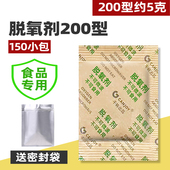 200型5克脱氧剂坚果保鲜剂月饼蛋黄酥红枣食品保鲜剂食品干燥剂