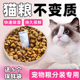 宠物粮分装专用干燥剂猫粮吸湿保鲜狗粮脱氧防霉冻干零食除湿防潮