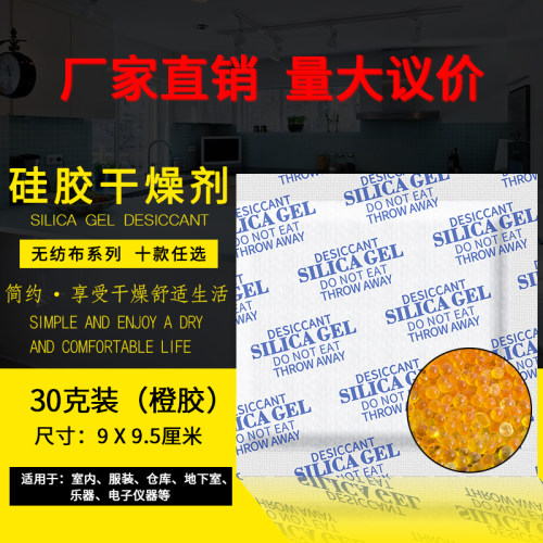 30橙色干燥剂变色食品除湿重复