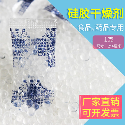食品级干燥剂药品专用厂家直销