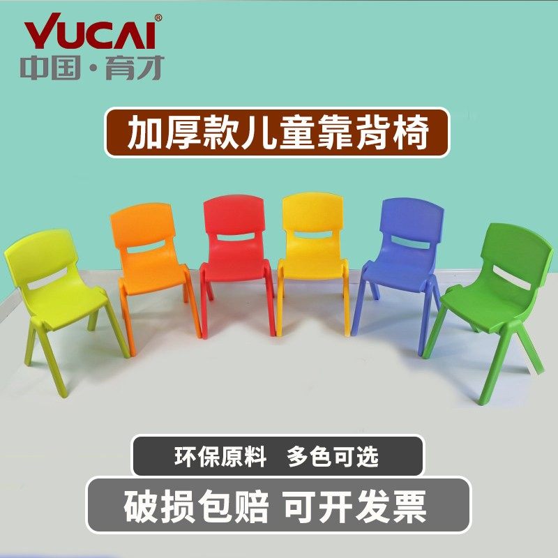 育才儿童靠背椅小学生学习桌椅幼儿园塑料加厚餐椅宝宝板凳小椅子