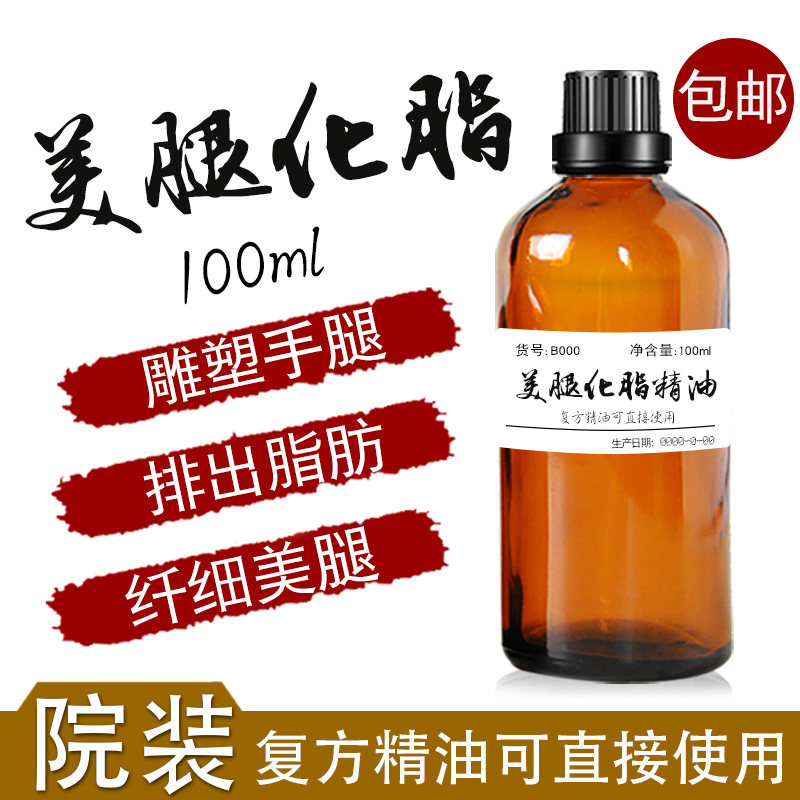 纤手细腿精油100mL雕塑手臂美腿化脂四肢减大小腿美姿精油紧致肌