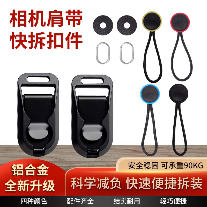 极摄家快拆扣件快装尾绳