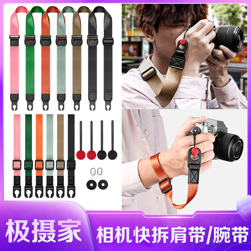 极摄家相机快拆背带适用于索尼A6600佳能M50富士XT4尼康Z6手腕带
