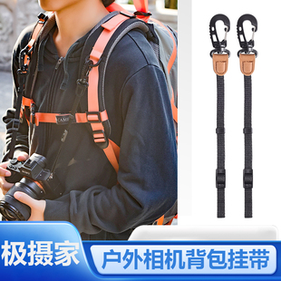 相机户外快挂带双肩包快挂绳背带快拆背包出行减压快挂带快装绳