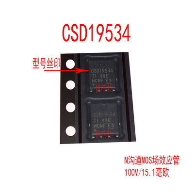 CSD19534 CSD19534Q5A 100V MOS场效应管 N沟道 贴片VSONP-8 现货