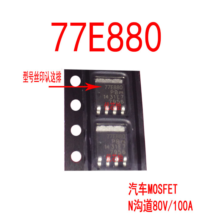丝印77E880 BUK7Y7R8-80E 贴片TO-669 汽车MOS场效应管80V/100A