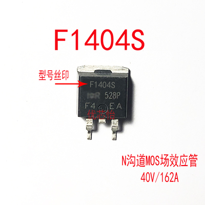 F1404S IRF1404S N沟道场效应管 贴片TO-263 40V/162A MOS三极管