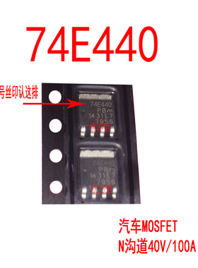 丝印74E440 BUK7Y4R4-40E 贴片TO-669 汽车MOS场效应管60V/100A