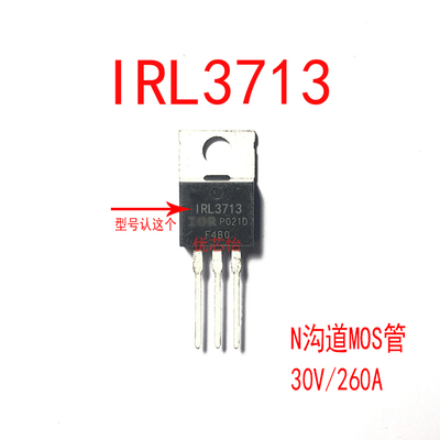 L3713S IRL3713S IRL3713PBF 直插贴片都有 N沟道MOS管 30V/260A
