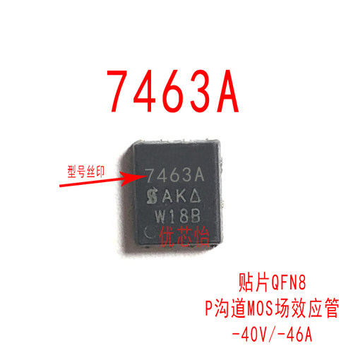 丝印7463A Si7463ADP-T1-GE3 芯贴片SO-8/QFN8 P沟道MOS场效应管