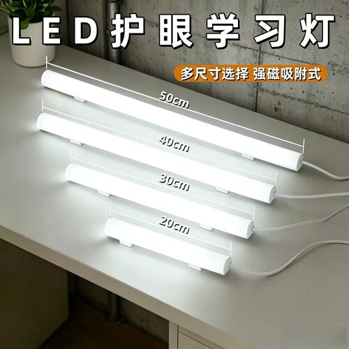 大学生酷毙灯管学习护眼小夜灯带开关阅读书桌LED灯条宿舍床上用