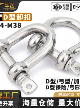 304不锈钢吊环弓型环D型起重卸扣钢丝绳锁链条连扣U形钢扣马蹄形