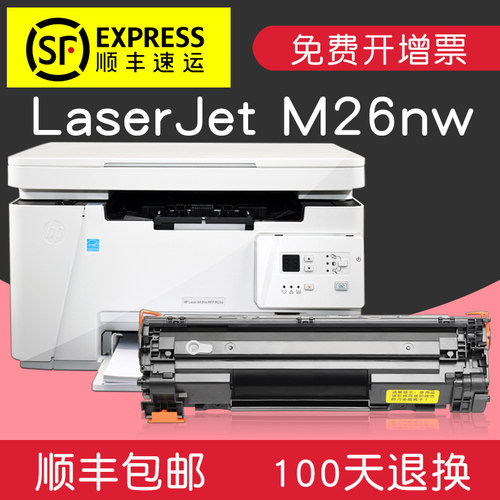 适合惠普易加粉激光一体机
