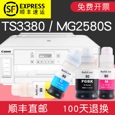 适合佳能GI80打印机墨水G6080连供GM2080四色G5080喷墨PGBK-80黑