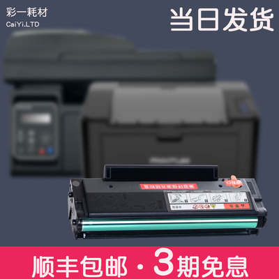 适合PD206奔图P2506硒鼓