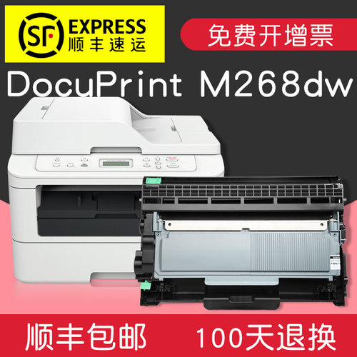 碧砚适合富士施乐M268dw