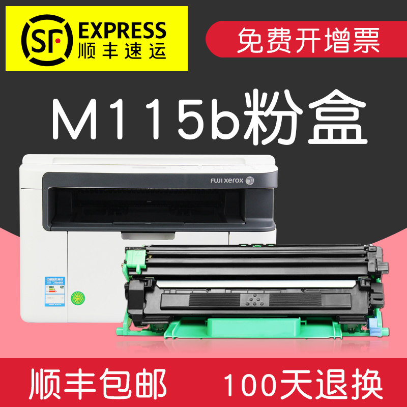适合富士施乐m115b硒鼓黑白打印机墨粉fujixerox粉盒ct202138墨粉盒ct