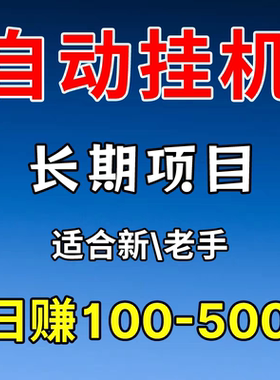 手游三端互通自动挂机项目打金搬砖攻略教程图副业赚钱游戏详细表