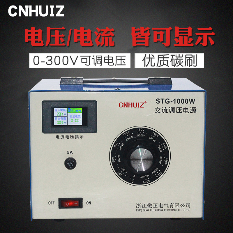 220V单相交流调压器1000W接触式电源0300V输出可调变压器STG1KW 五金/工具 调压变压器 原图主图