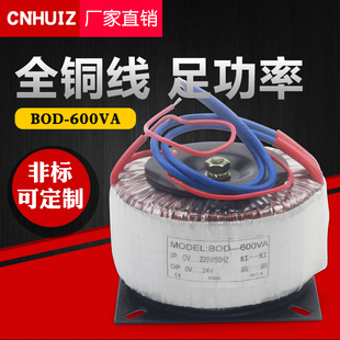 24V 环形隔离变压器600W 220V 600VA 380V 步进电机驱动器电源BOD