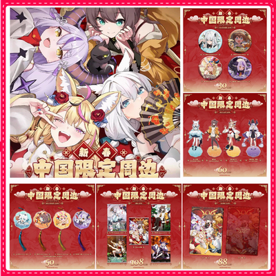 新春中国限定吧唧立牌挂件挂画