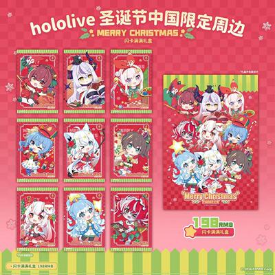 【现货】hololive圣诞中国限定周边-闪卡满满礼盒