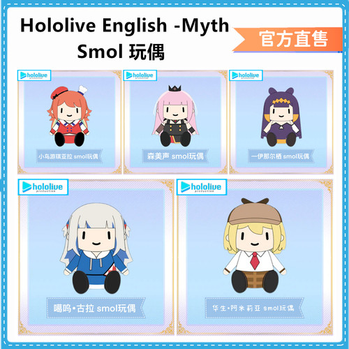 English-Myth-Smol玩偶