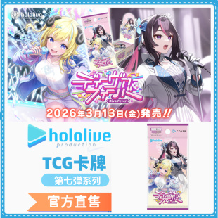【官方】hololive TCG卡牌第七弹BP07原盒补充包预组中日同步发售