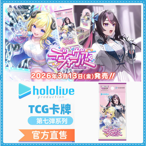 【官方】hololive TCG卡牌第七弹BP07原盒补充包预组中日同步发售
