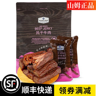 山姆超市风干牛肉内蒙古正宗手撕牛肉干麻辣即食零食源自草原特产