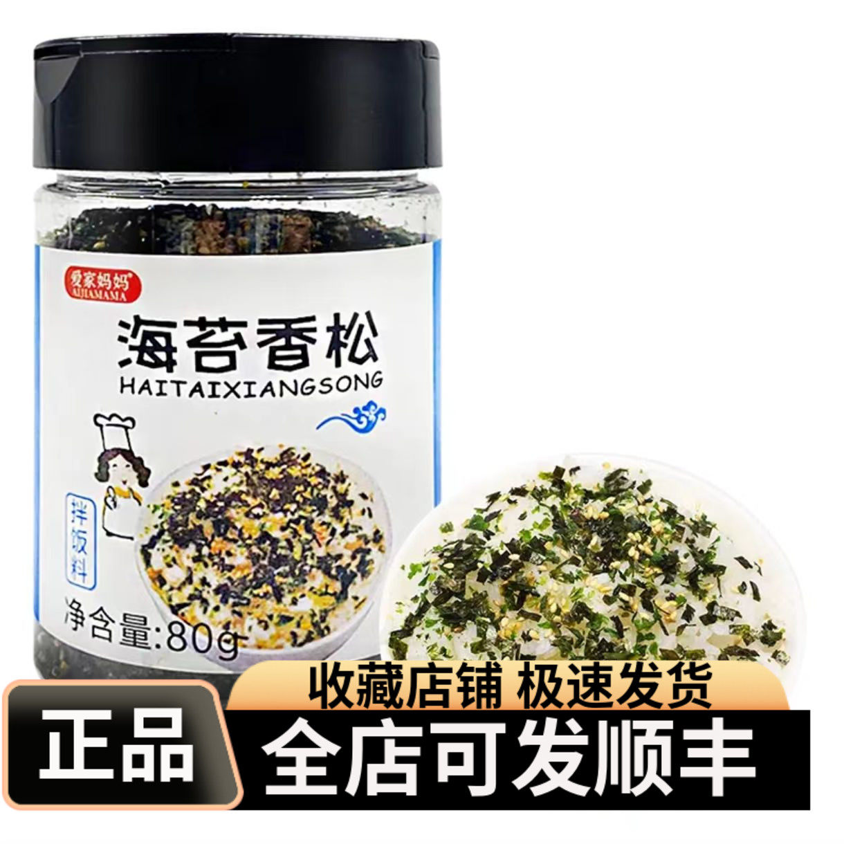 爱家妈妈海苔香松拌饭料开盖即食日式风味口感鲜嫩可口鲜香美味饭