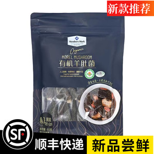 山姆超市有机羊肚菌山珍南北干货新鲜香菇蘑菇食用菌煲汤食材代购