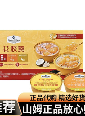 山姆超市花胶羹礼盒燕窝黑米椰香银耳燕麦速食椰乳碗装即食早餐
