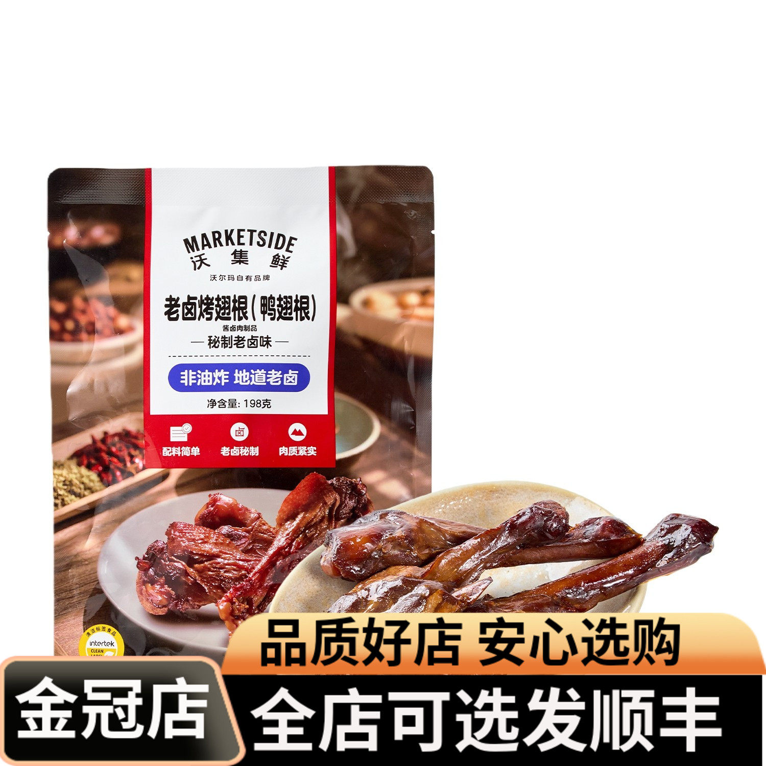 沃集鲜老卤烤翅根鸡脚筋零食非油炸地道老卤味鸭翅根休闲馋嘴零食