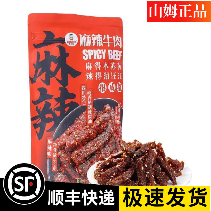 MM超市棒棒娃麻辣牛肉干500g办公室零食熟食小包装四川休闲小吃