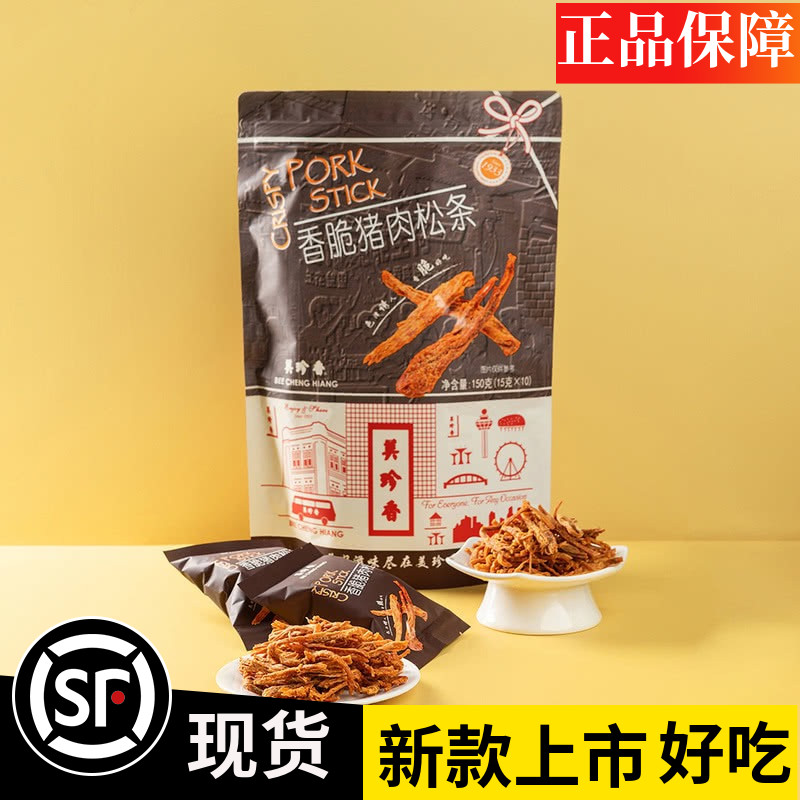 MM美珍香香脆猪肉松条15g*10袋 配料干净香脆可口精选猪后腿肉