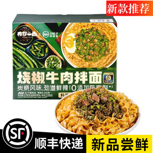 山姆代购有你一面烧椒牛肉拌面212g*6（面饼90g*6，料包122g*6）