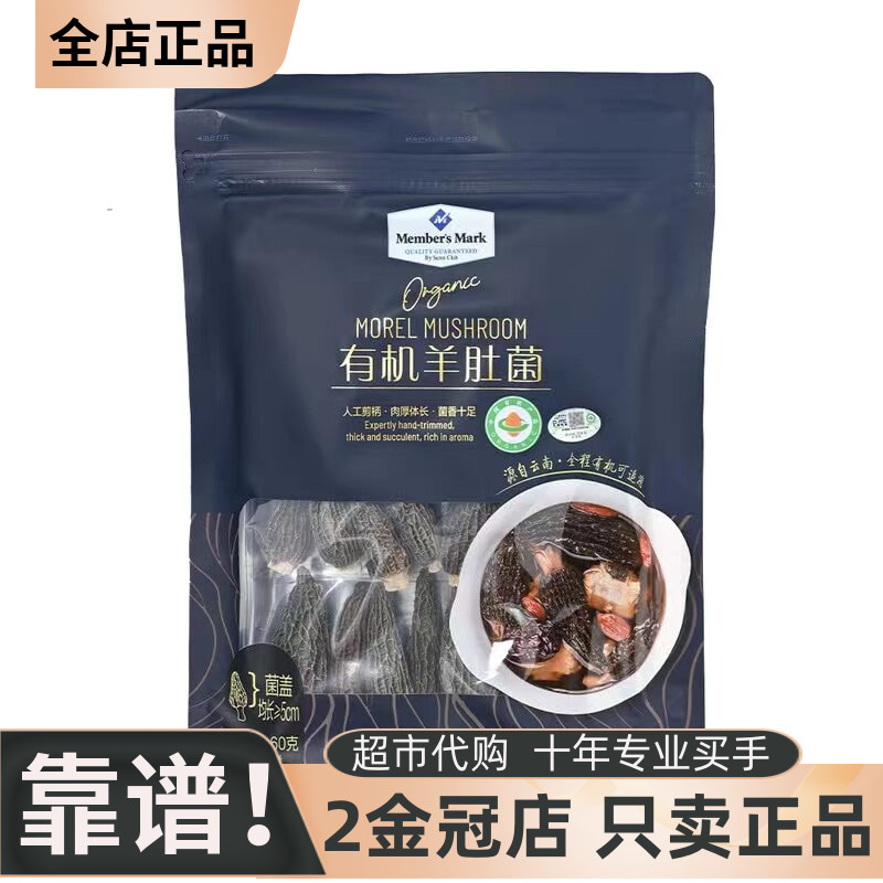 会员超市有机羊肚菌山珍南北干货新鲜香菇蘑菇食用菌煲汤食材代购