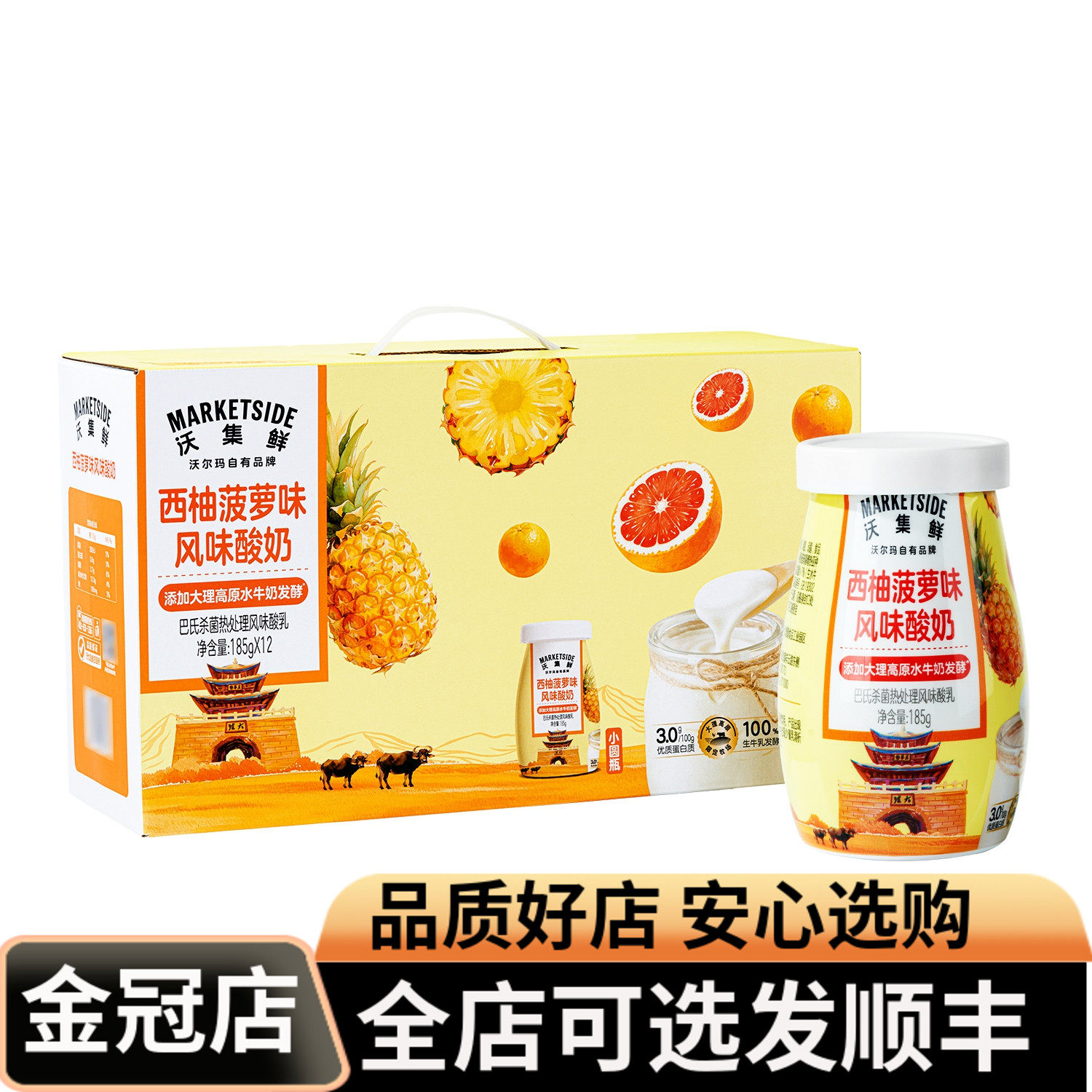 沃集鲜西柚菠萝风味酸奶生牛乳水牛奶发酵益生菌酸乳学生早餐奶