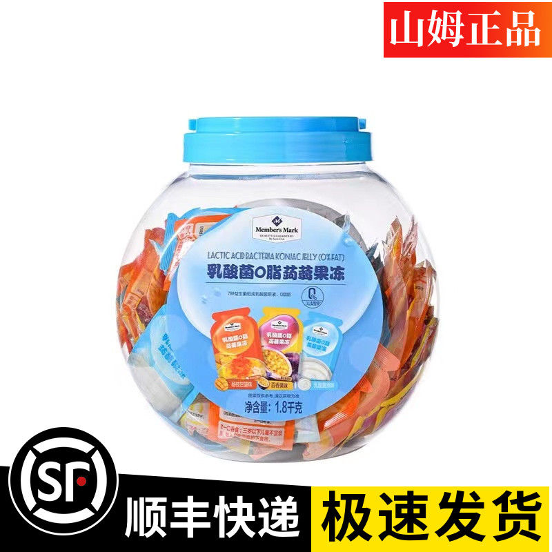 山姆乳酸菌0脂蒟蒻混合果冻1.8kg杨枝甘露百香果乳酸菌口味零食购