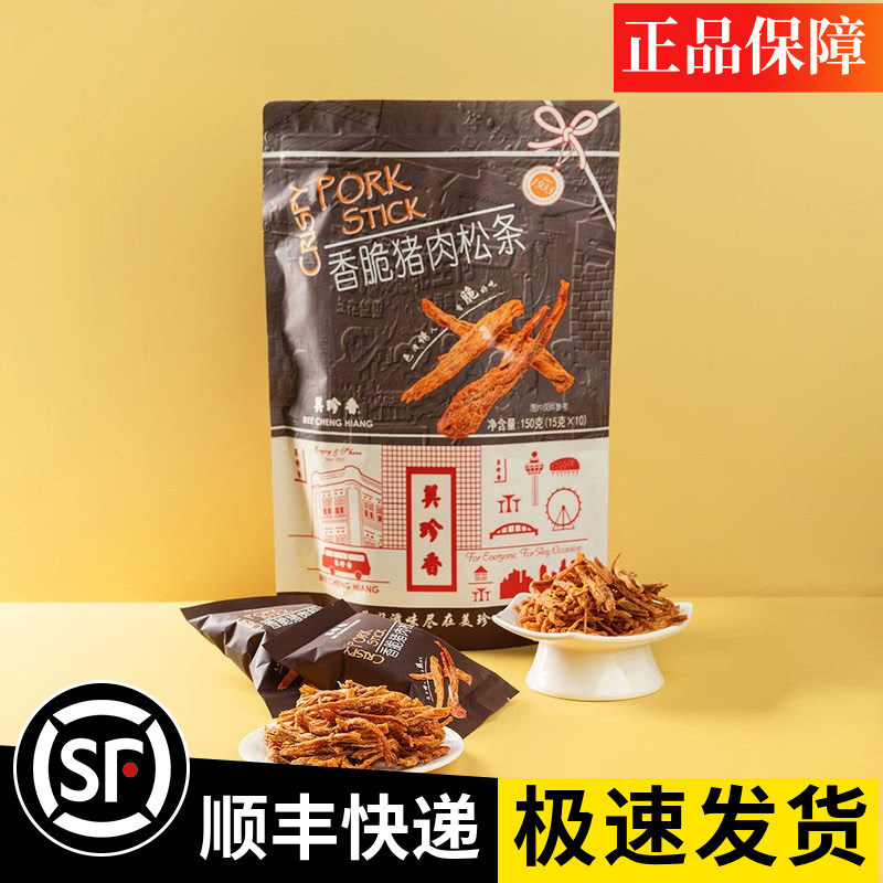 MM美珍香香脆猪肉松条15g*10袋 配料干净香脆可口精选猪后腿肉