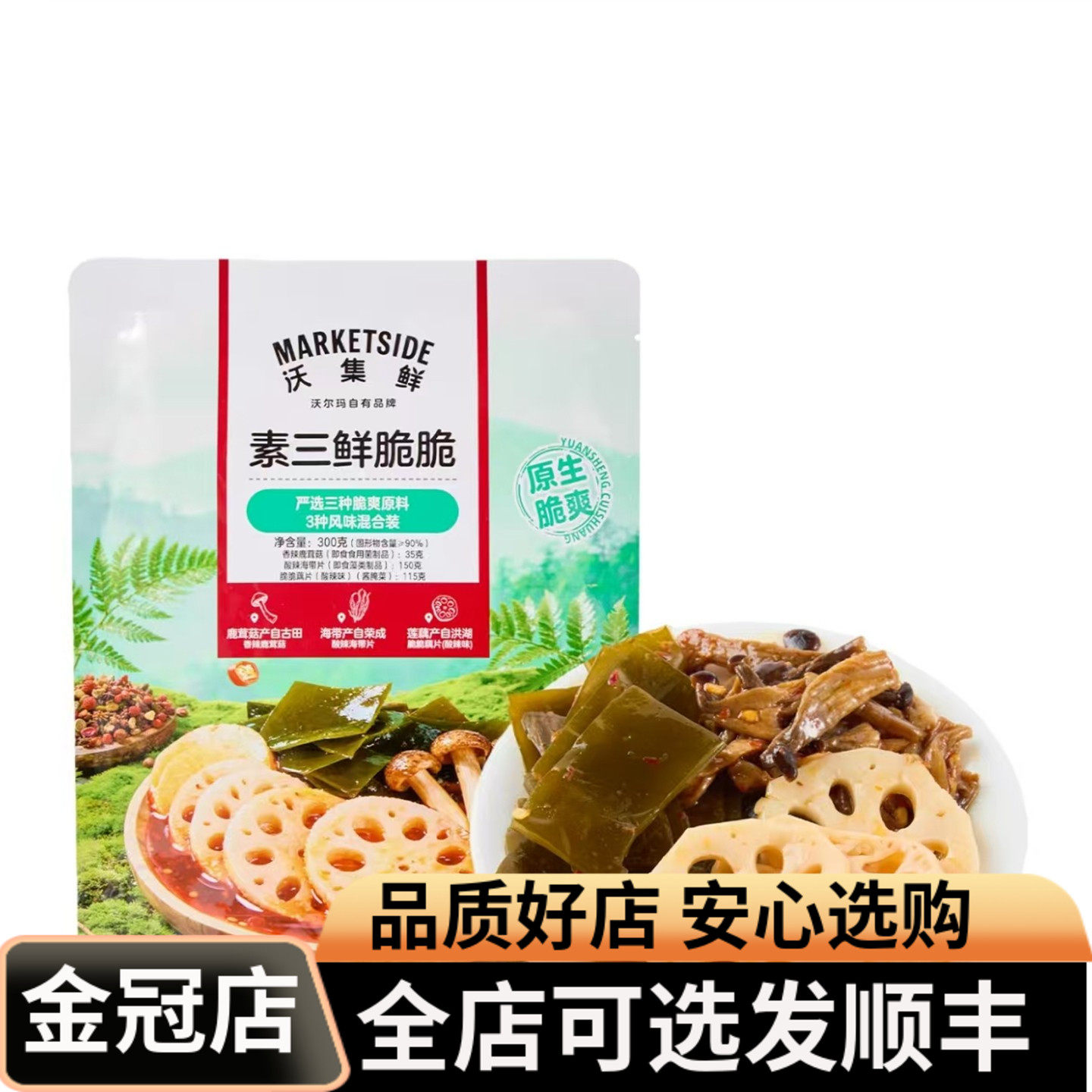 沃集鲜素三鲜脆脆300g香辣鹿茸菇酸辣海带片脆脆藕片零食