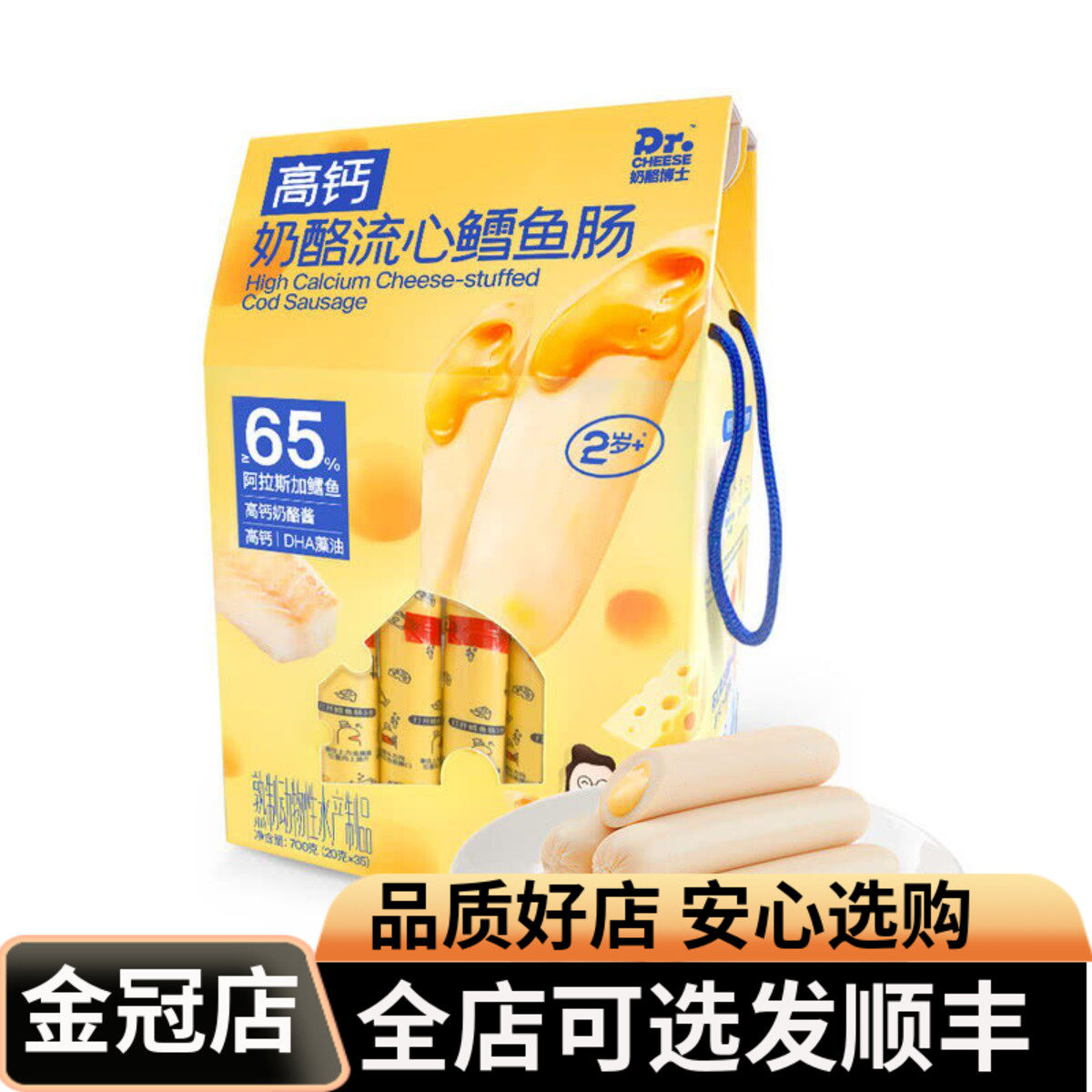 山姆代购奶酪博士高钙奶酪流心鳕鱼肠700g(20g*35） 宝宝营养零食