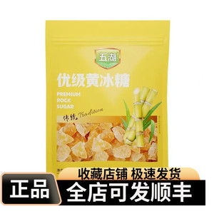 山姆代购五湖优质黄冰糖基础调味品适用冲饮烹饪甜品甘甜清润大块