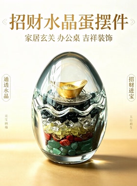 造财库聚宝蛋中式摆件五色水晶蛋