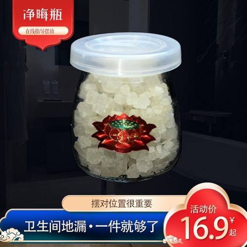 解秽瓶解决厕所方位不好地漏不利
